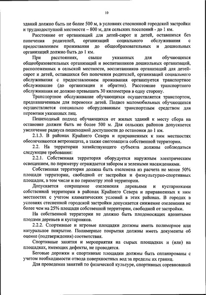 Файл:Новый санпин.pdf