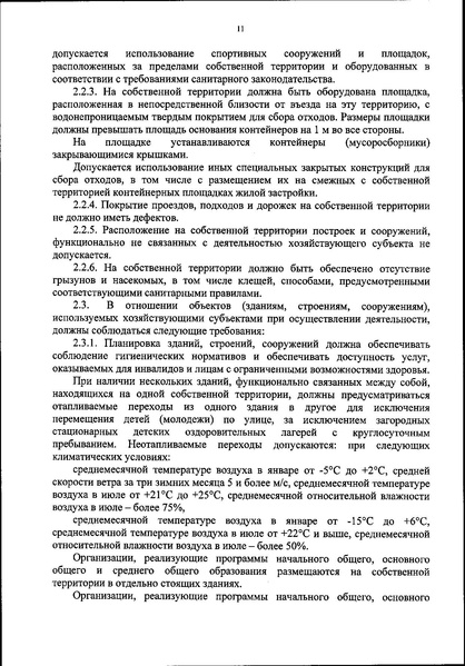 Файл:Новый санпин.pdf