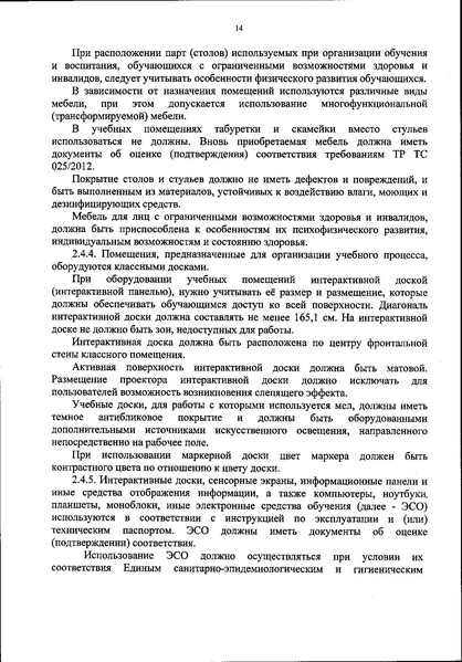 Файл:Новый санпин.pdf