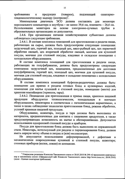 Файл:Новый санпин.pdf
