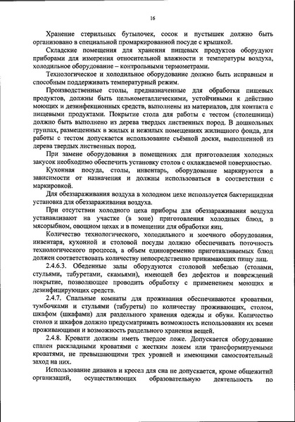 Файл:Новый санпин.pdf