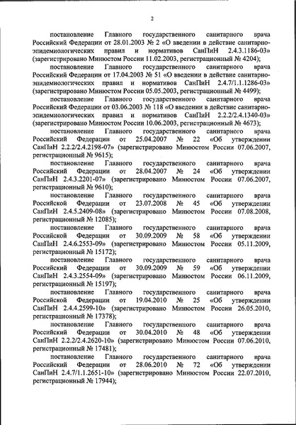 Файл:Новый санпин.pdf