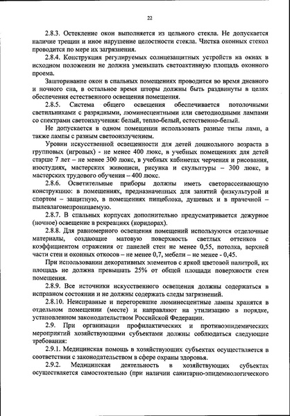 Файл:Новый санпин.pdf