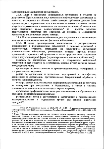 Файл:Новый санпин.pdf
