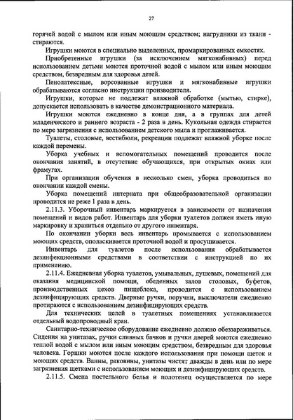 Файл:Новый санпин.pdf