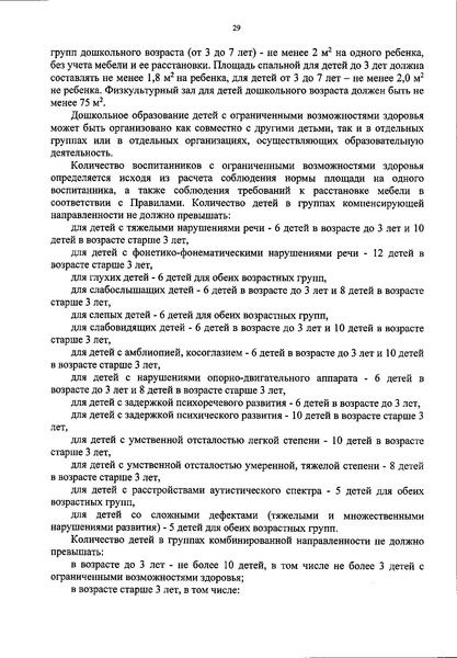Файл:Новый санпин.pdf
