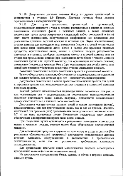 Файл:Новый санпин.pdf