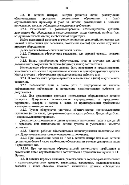 Файл:Новый санпин.pdf