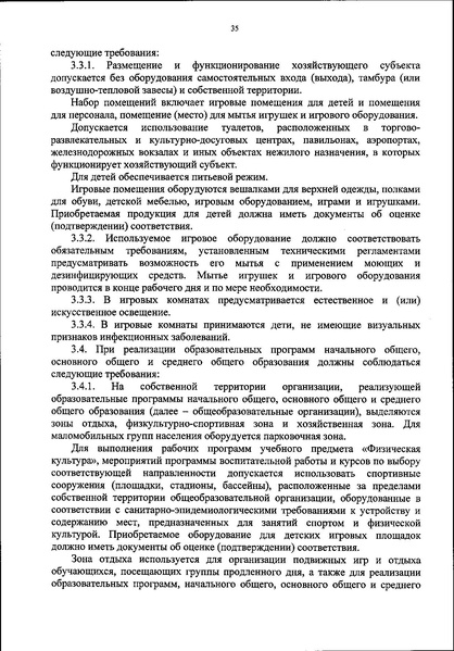 Файл:Новый санпин.pdf
