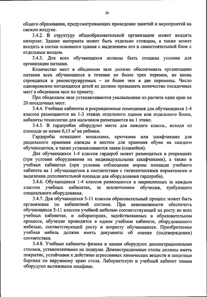 Файл:Новый санпин.pdf