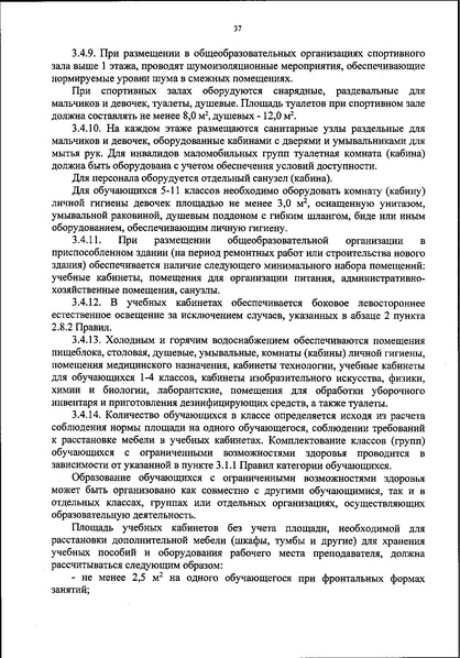 Файл:Новый санпин.pdf