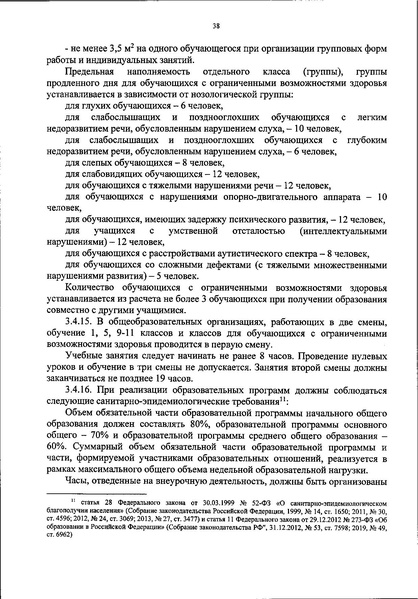Файл:Новый санпин.pdf