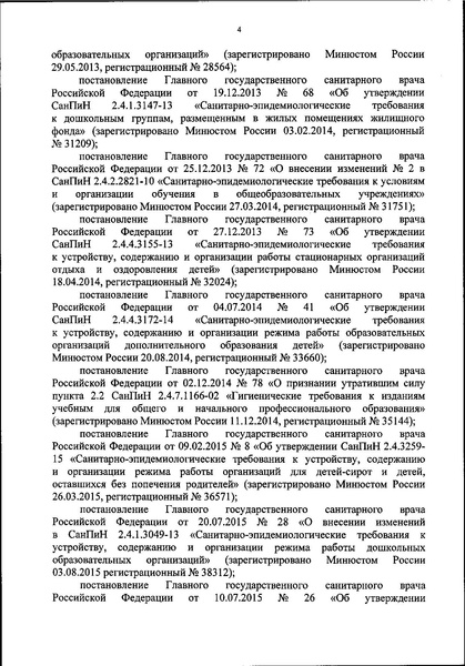 Файл:Новый санпин.pdf