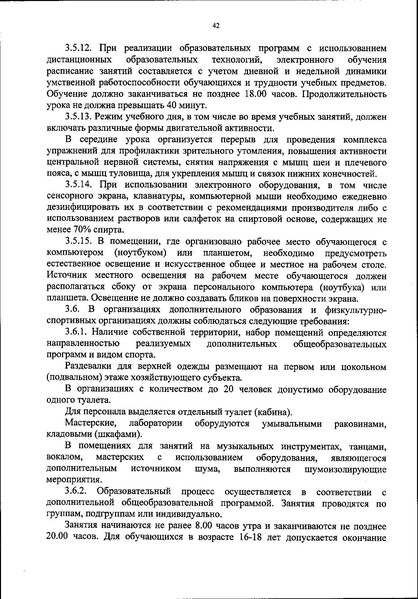 Файл:Новый санпин.pdf