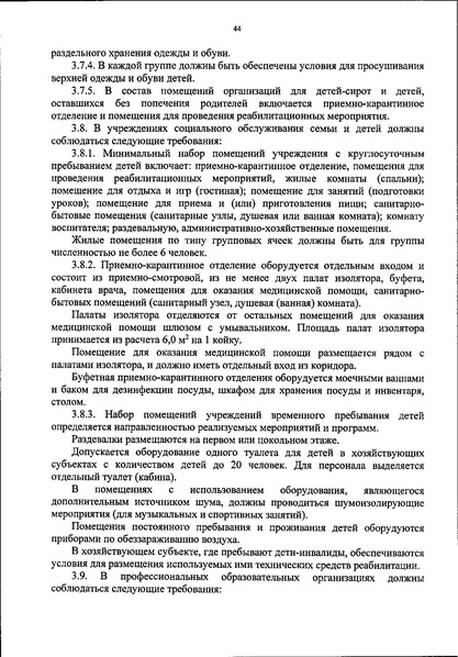 Файл:Новый санпин.pdf