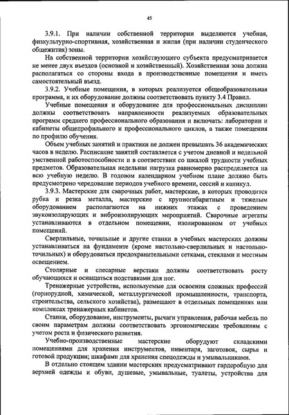 Файл:Новый санпин.pdf