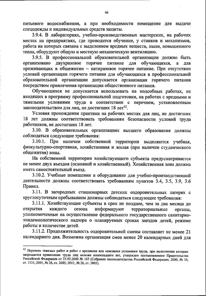Файл:Новый санпин.pdf
