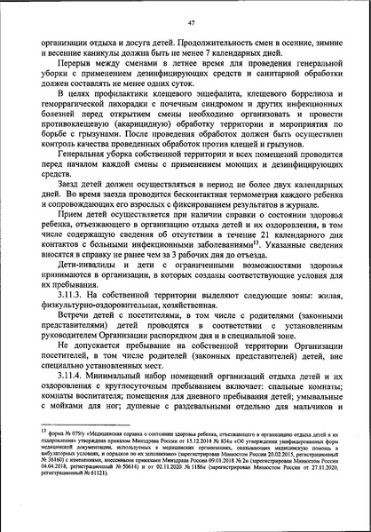 Файл:Новый санпин.pdf