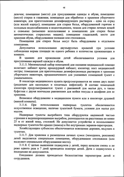 Файл:Новый санпин.pdf