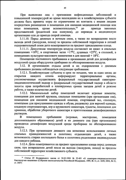 Файл:Новый санпин.pdf