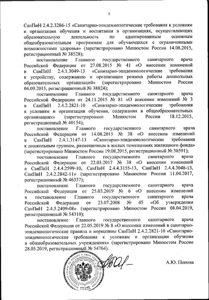 Файл:Новый санпин.pdf