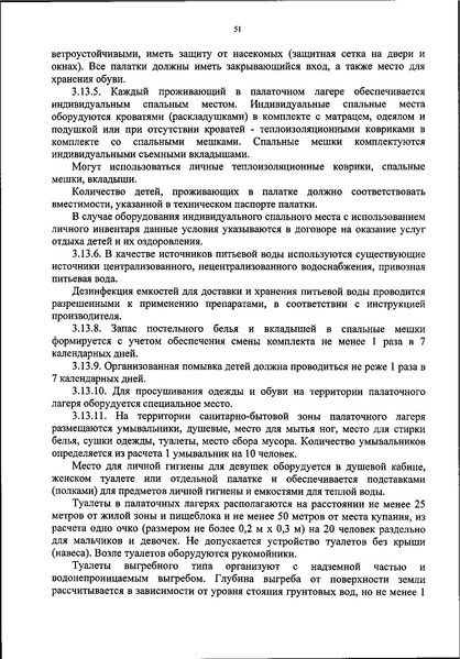 Файл:Новый санпин.pdf