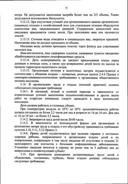 Файл:Новый санпин.pdf