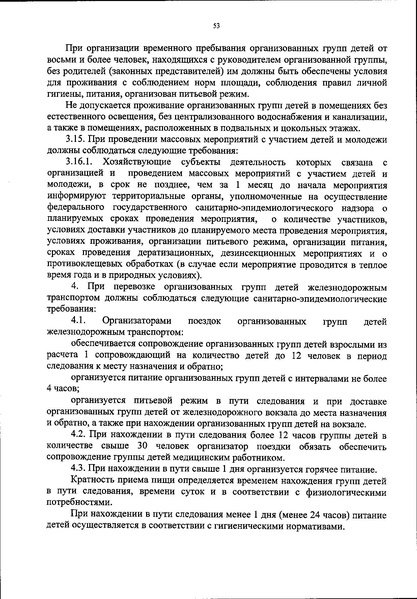 Файл:Новый санпин.pdf