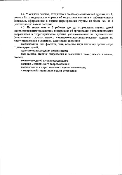 Файл:Новый санпин.pdf