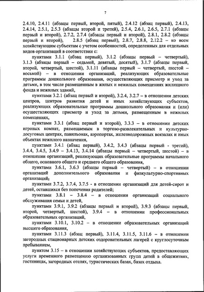 Файл:Новый санпин.pdf