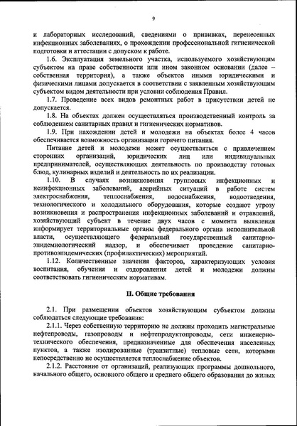 Файл:Новый санпин.pdf