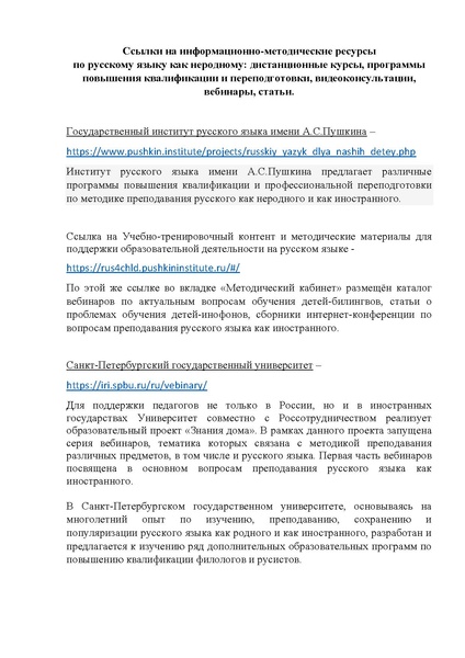 Файл:Ссылки на метод ресурсы для педагогов.pdf