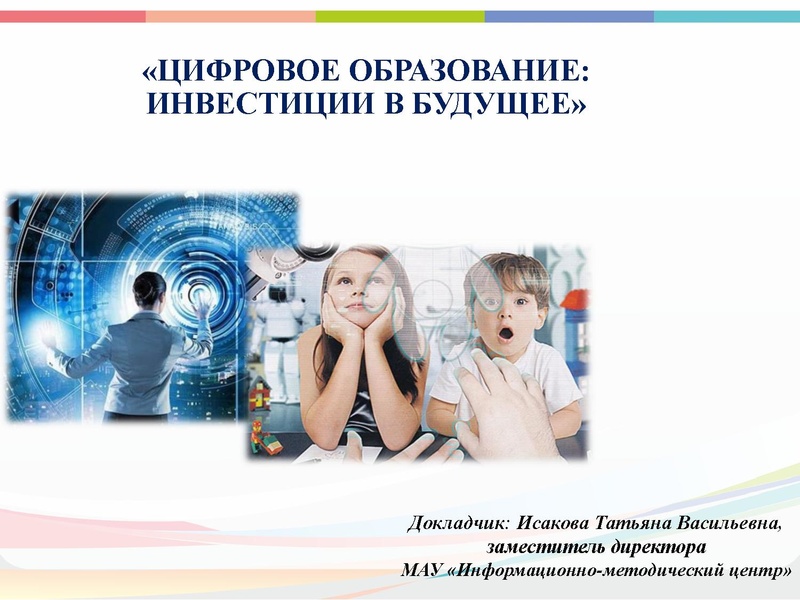 Файл:Цифровая образовательная среда (1).pdf