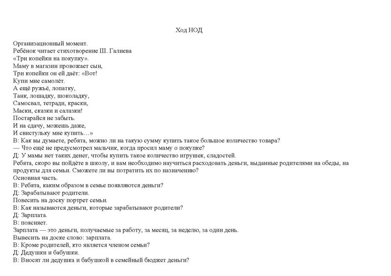 Файл:Экономика семейного бюджета НОД.pdf