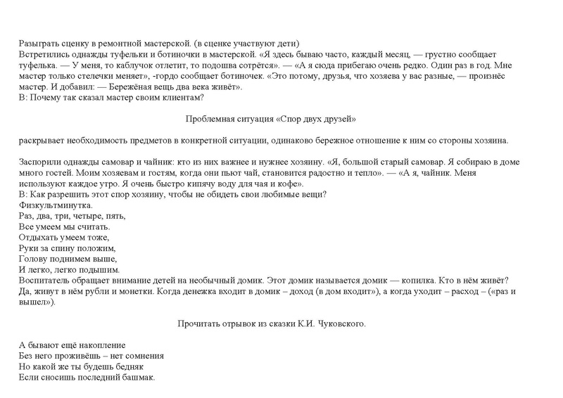 Файл:Экономика семейного бюджета НОД.pdf