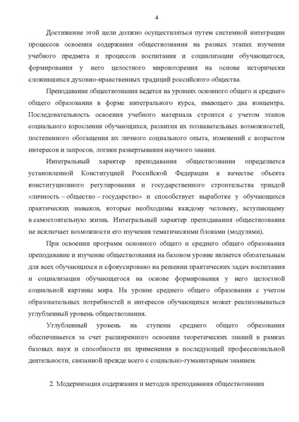 Файл:2. Концепция преподавания учебного предмета Обществознание.pdf