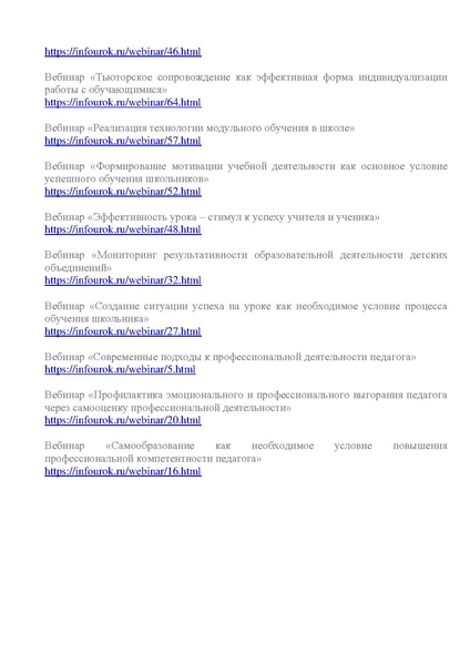 Файл:ВЕБИНАРЫ офлайн ИНФОУРОК.pdf
