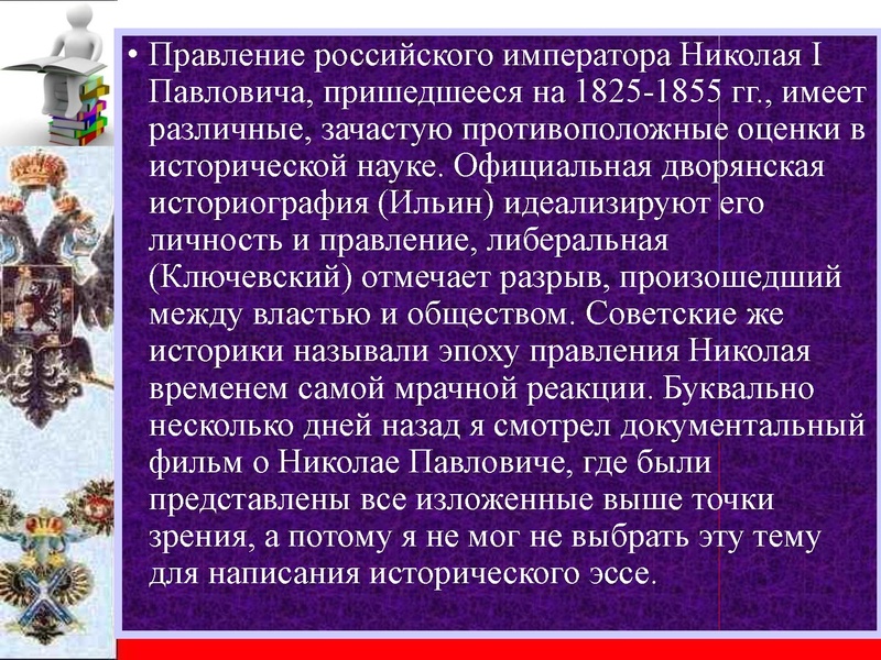 Файл:Вебинар историография 19 век.pdf