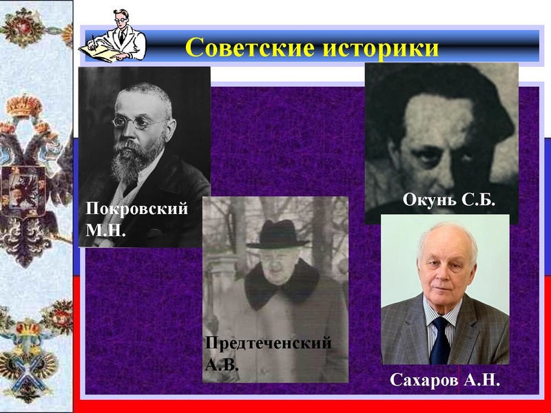 Файл:Вебинар историография 19 век.pdf