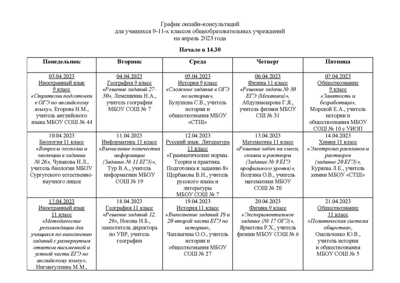Файл:График онлайн-консультаций в апреле.pdf