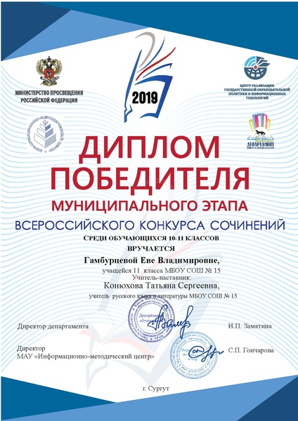 Файл:Диплом ВКС Гамбурцевой Е.В..pdf