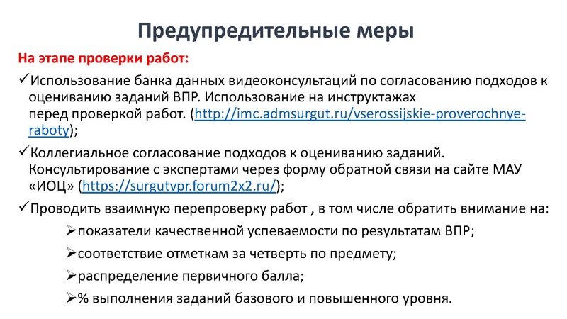 Файл:Для ГМО нач. классы по необъективным к 21.12.23.pdf