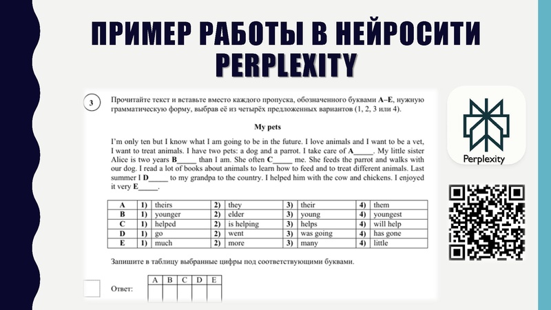 Файл:Нейросети при подготовки к ВПР по английскому языку.pdf