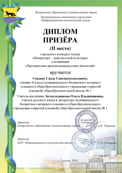 Файл:ОСОШ № 1 Саидов С.С.pdf.pdf