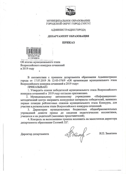 Файл:Приказ ДО об итогах ВКС в 2019 году.pdf