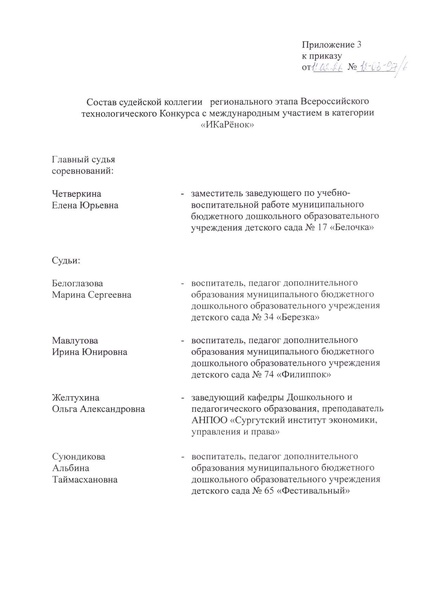 Файл:Приказ рег.pdf