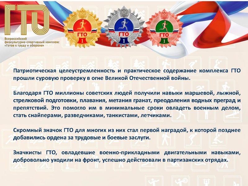 Файл:Приложение Урок ГТО.pdf