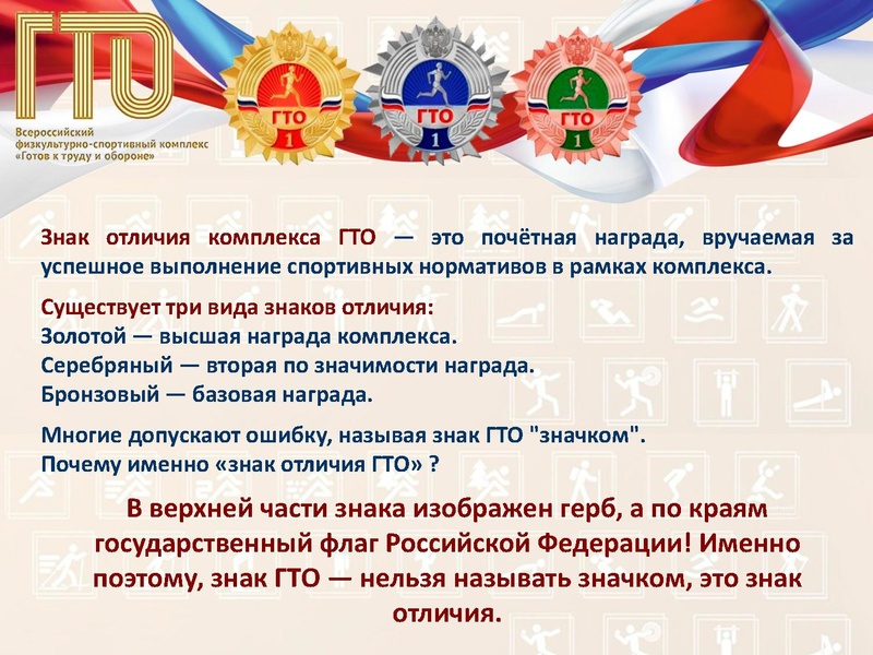 Файл:Приложение Урок ГТО.pdf