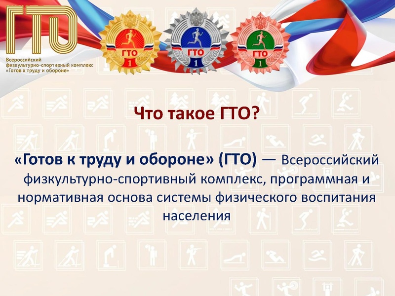 Файл:Приложение Урок ГТО.pdf