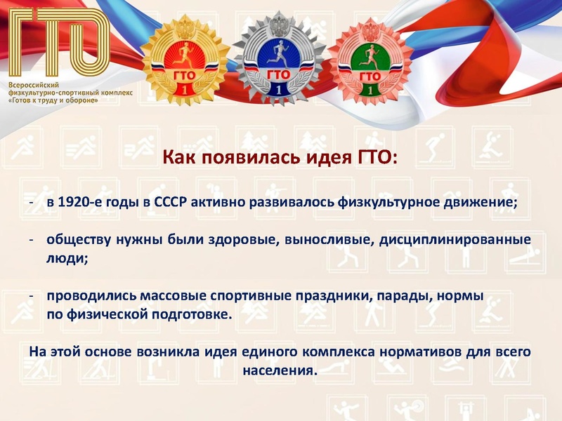 Файл:Приложение Урок ГТО.pdf